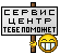 :сервис: